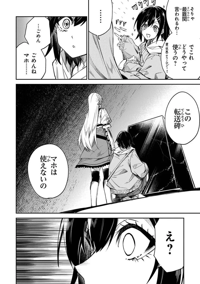 ホームセンターごと呼び出された私の大迷宮リノベーション! 第7話 - 12