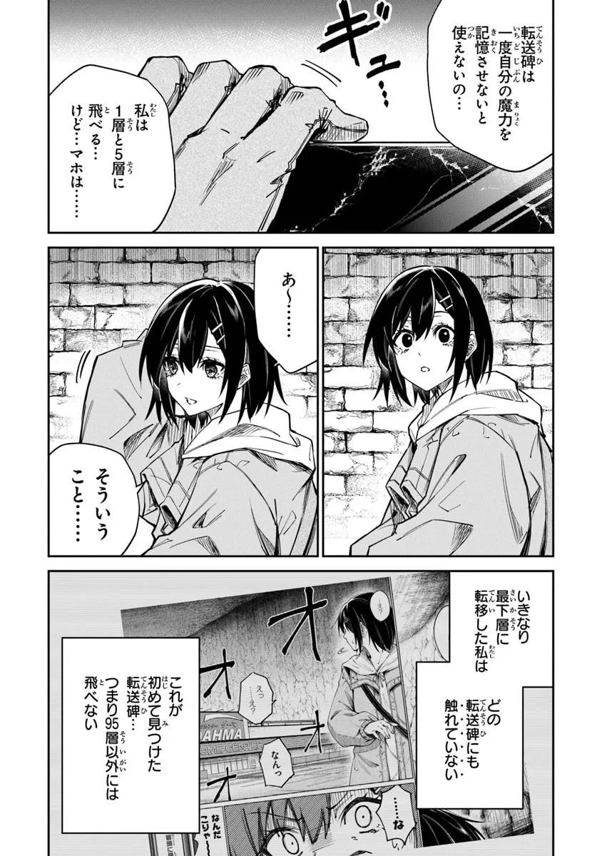 ホームセンターごと呼び出された私の大迷宮リノベーション! 第7話 - 13