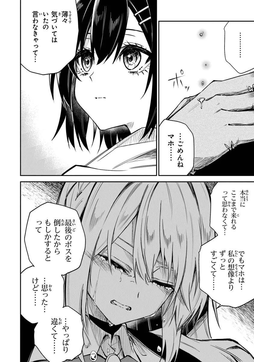 ホームセンターごと呼び出された私の大迷宮リノベーション! 第7話 - 14