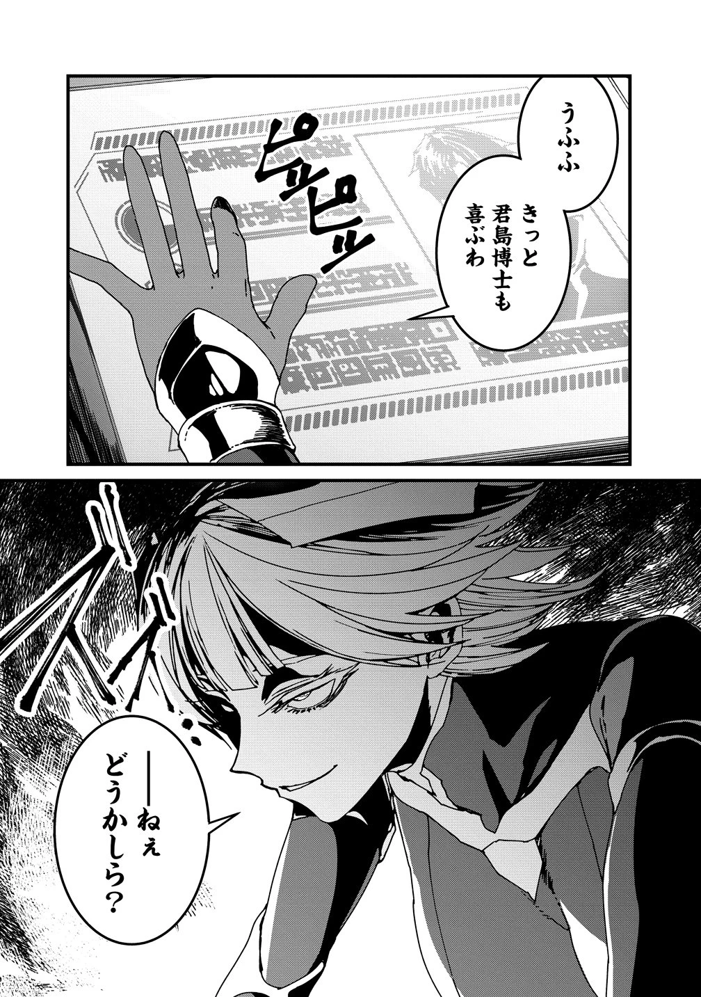 異世界バトルロイヤル 第33話 - 32