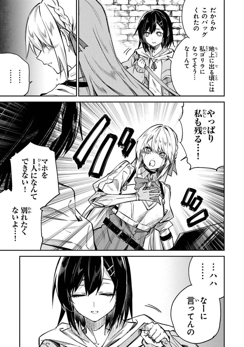 ホームセンターごと呼び出された私の大迷宮リノベーション! 第7話 - 15