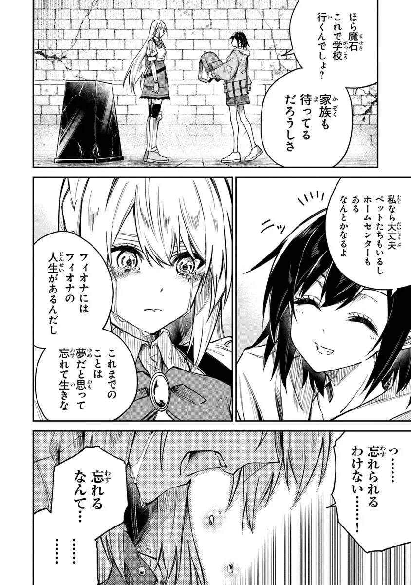 ホームセンターごと呼び出された私の大迷宮リノベーション! 第7話 - 16