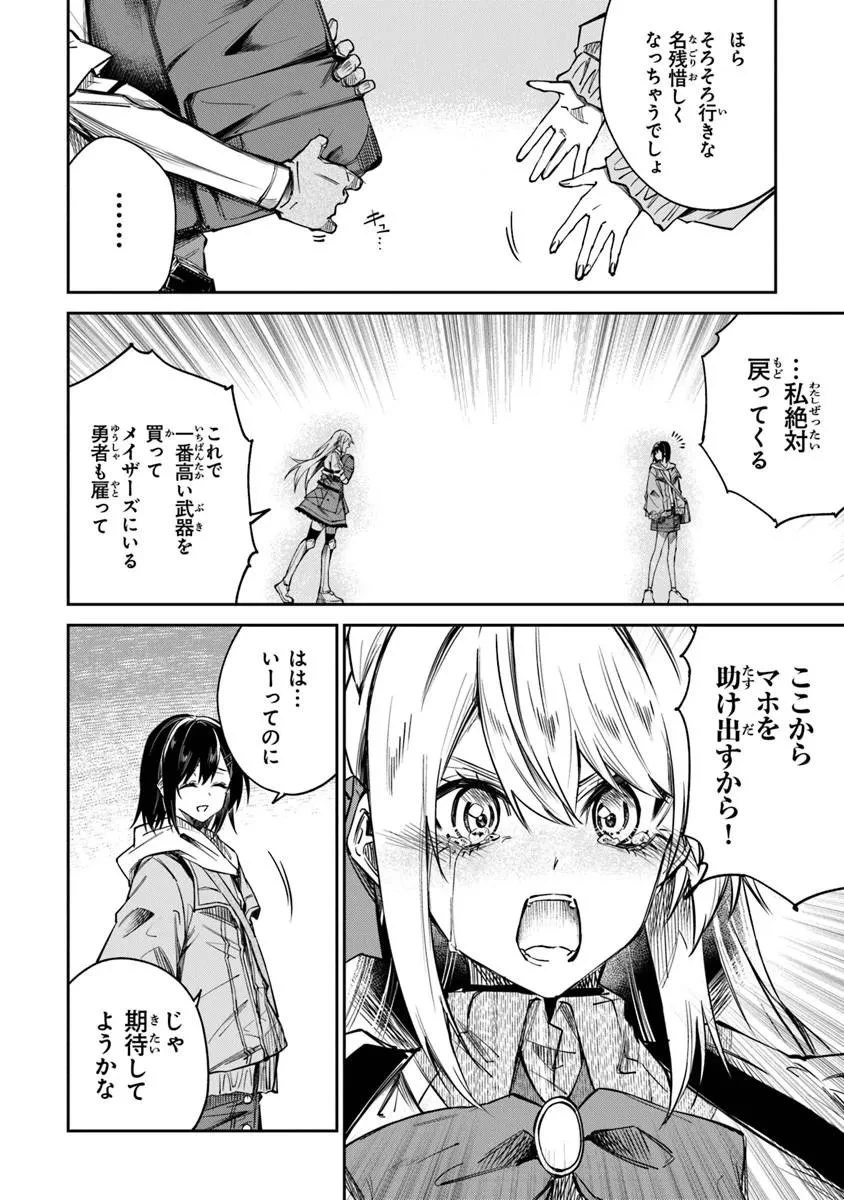 ホームセンターごと呼び出された私の大迷宮リノベーション! 第7話 - 18