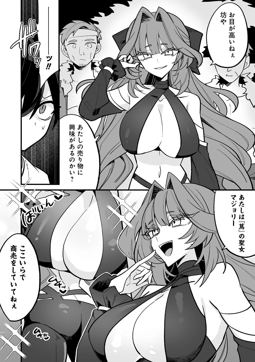 幼馴染たちに虐げられた俺、「聖女任命」スキルに目覚めて手のひら返し! 第6話 - 2