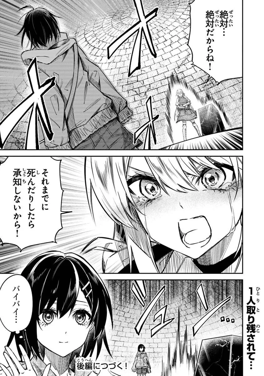 ホームセンターごと呼び出された私の大迷宮リノベーション! 第7話 - 19