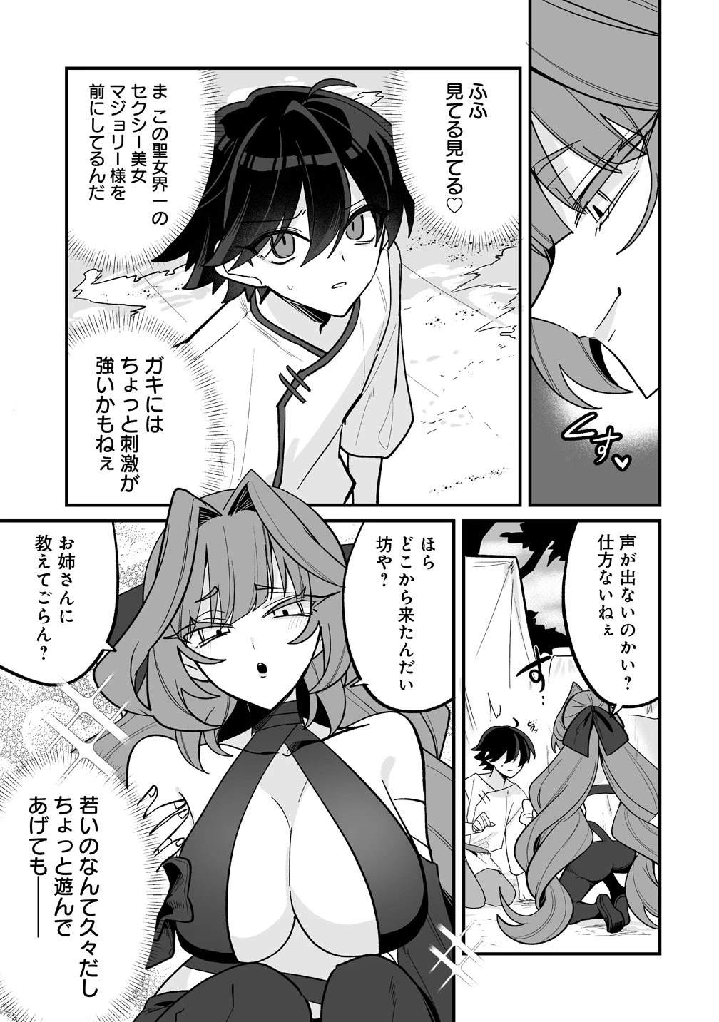 幼馴染たちに虐げられた俺、「聖女任命」スキルに目覚めて手のひら返し! 第6話 - 3