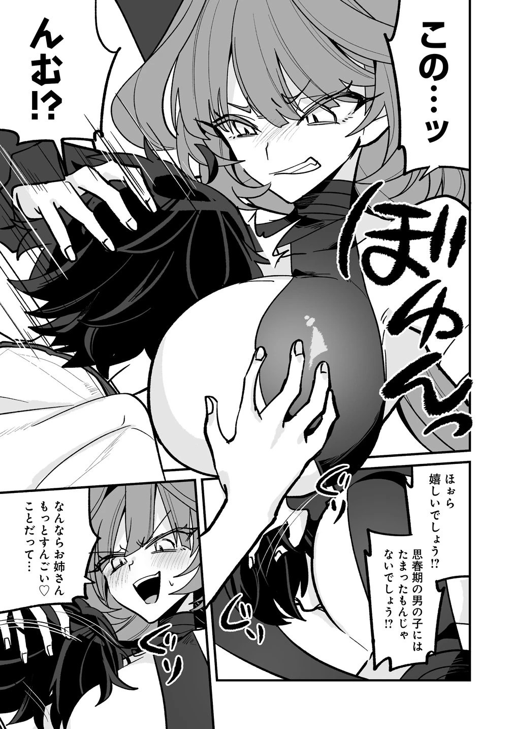 幼馴染たちに虐げられた俺、「聖女任命」スキルに目覚めて手のひら返し! 第6話 - 9