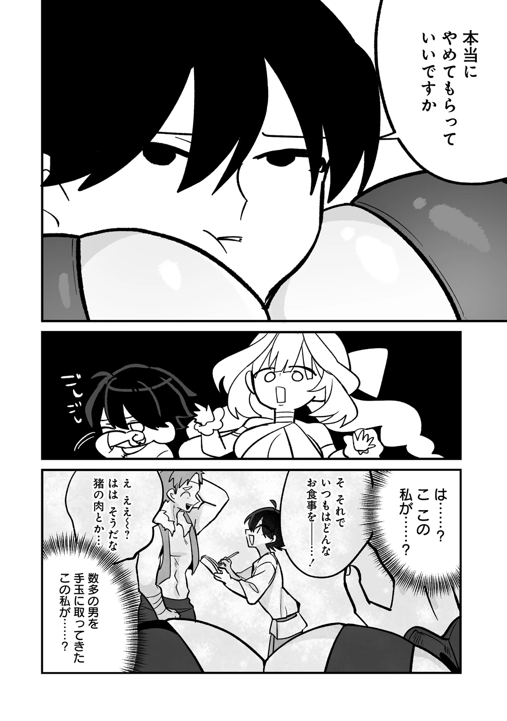 幼馴染たちに虐げられた俺、「聖女任命」スキルに目覚めて手のひら返し! 第6話 - 10