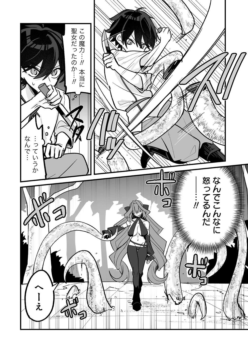 幼馴染たちに虐げられた俺、「聖女任命」スキルに目覚めて手のひら返し! 第6話 - 12