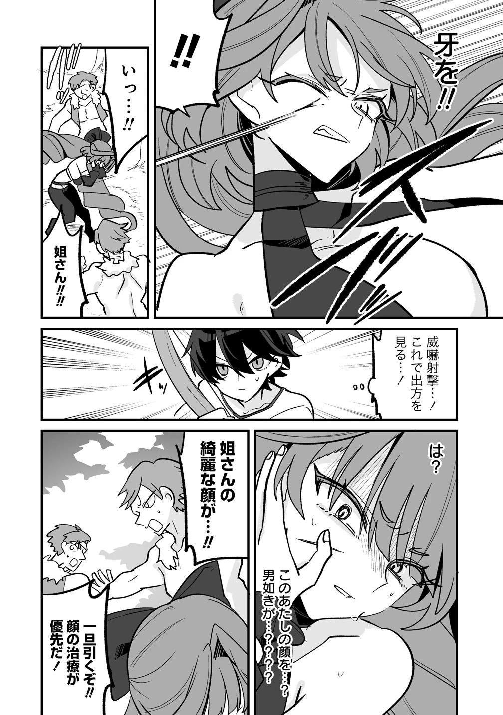 幼馴染たちに虐げられた俺、「聖女任命」スキルに目覚めて手のひら返し! 第6話 - 16