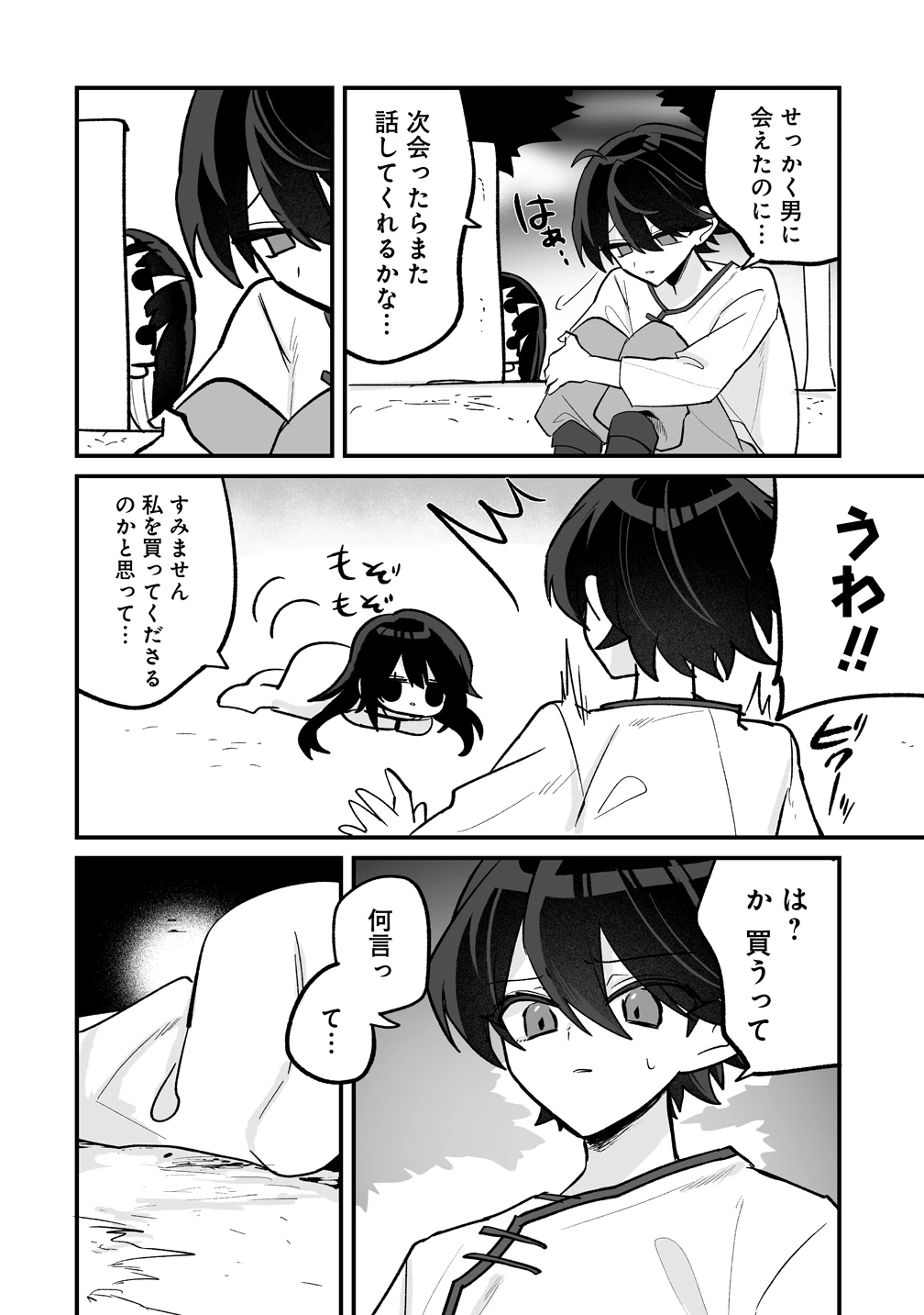 幼馴染たちに虐げられた俺、「聖女任命」スキルに目覚めて手のひら返し! 第6話 - 18