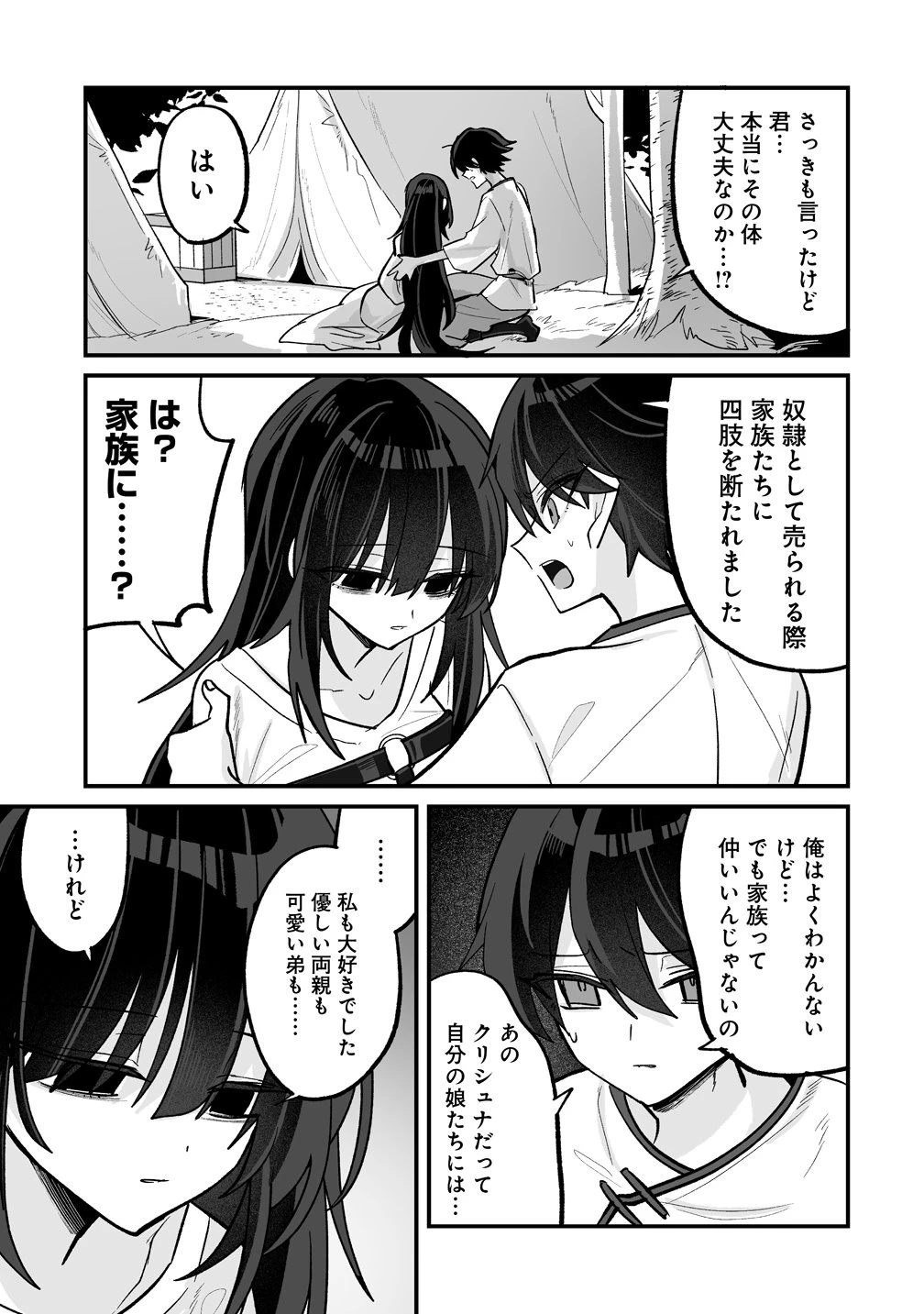 幼馴染たちに虐げられた俺、「聖女任命」スキルに目覚めて手のひら返し! 第6話 - 19