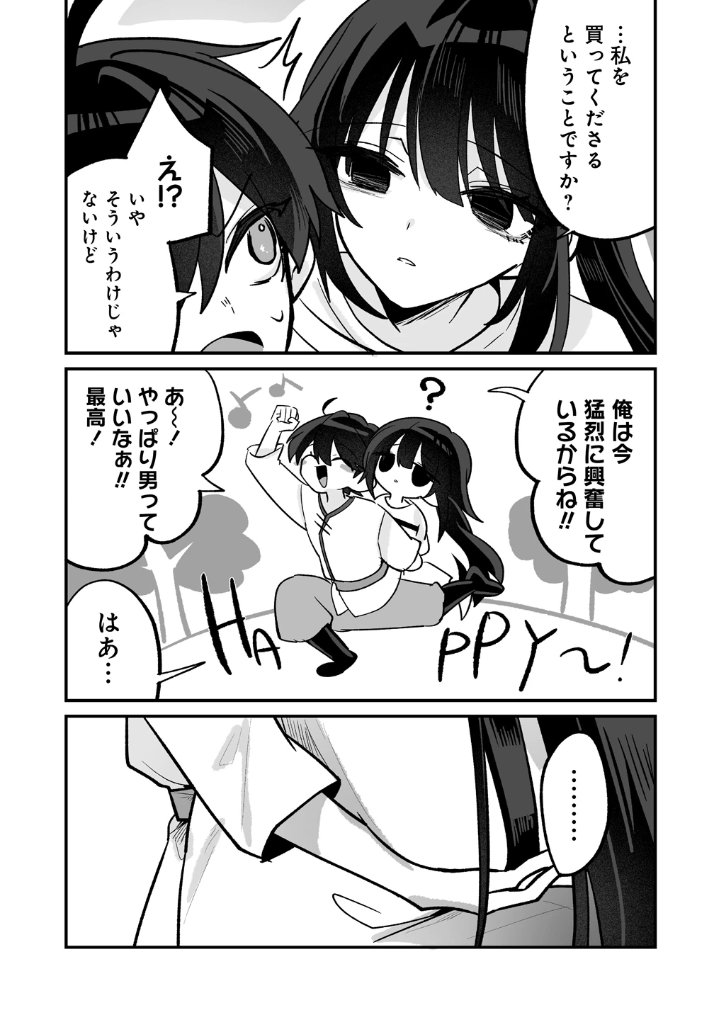 幼馴染たちに虐げられた俺、「聖女任命」スキルに目覚めて手のひら返し! 第6話 - 23