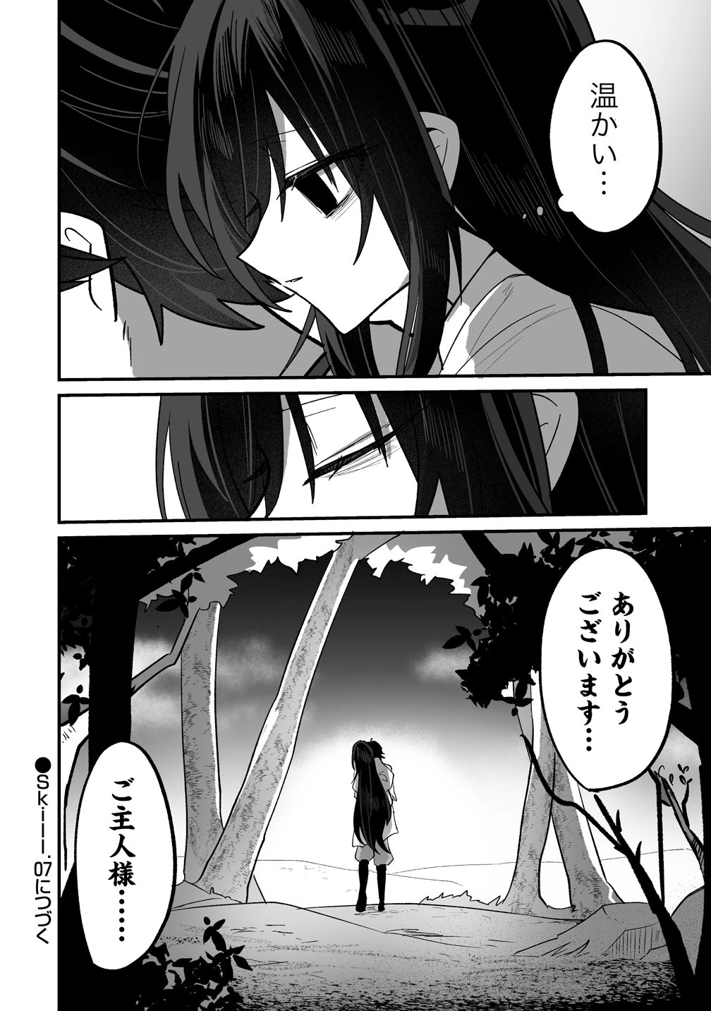 幼馴染たちに虐げられた俺、「聖女任命」スキルに目覚めて手のひら返し! 第6話 - 24