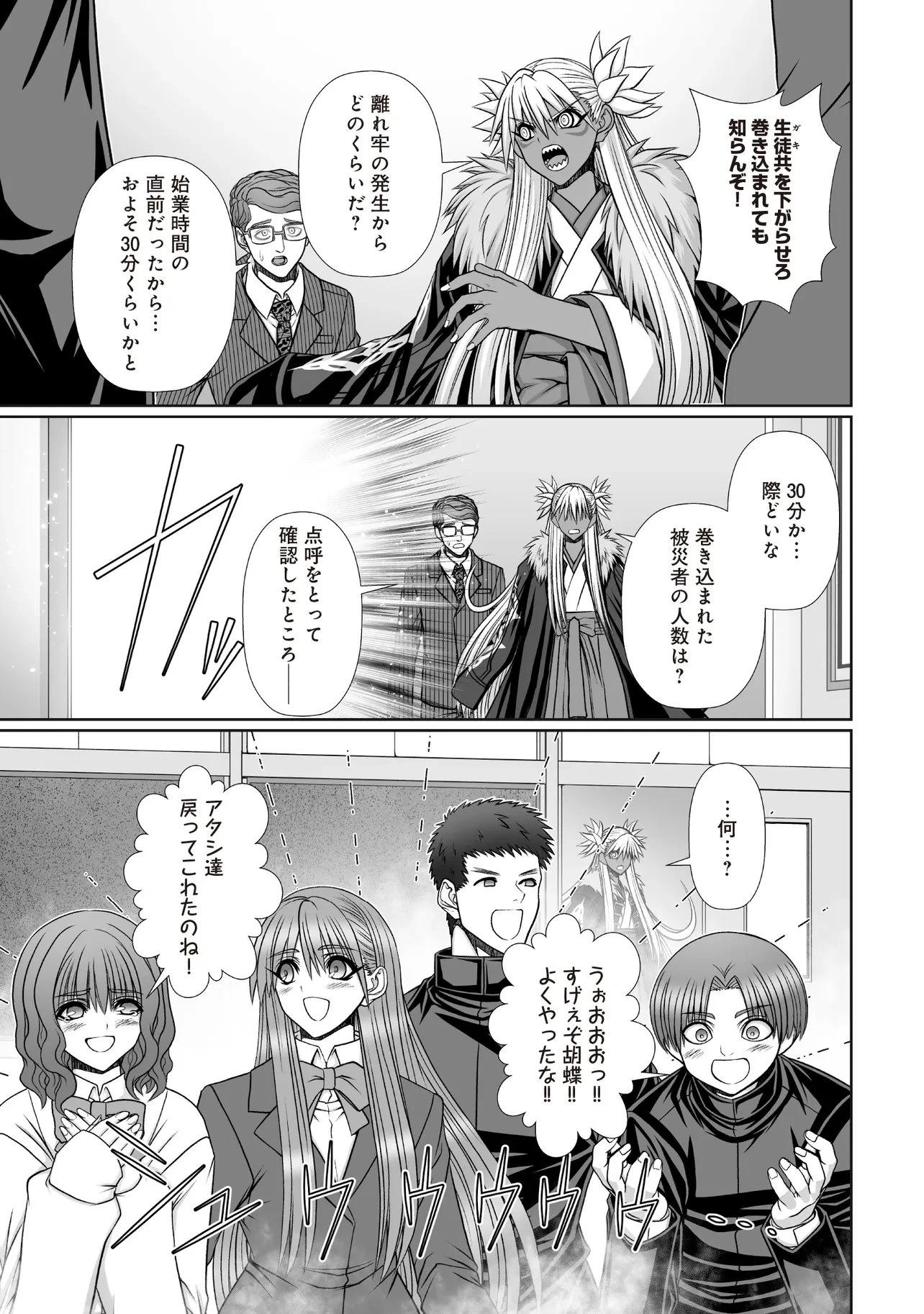 悪魔の剣で天使を喰らう 第10話 - 5