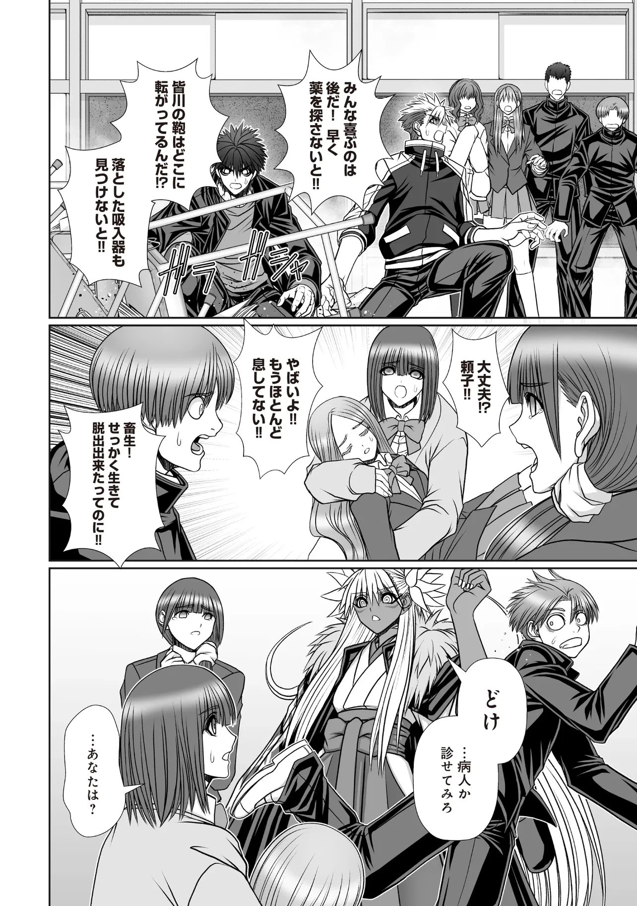 悪魔の剣で天使を喰らう 第10話 - 6