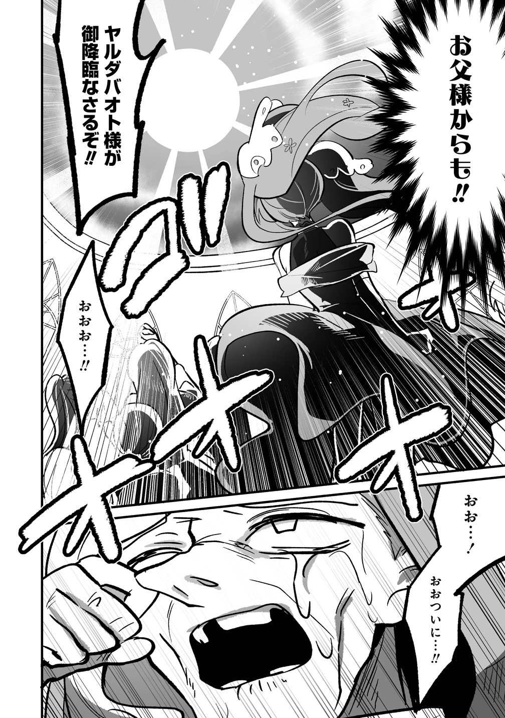 幼馴染たちに虐げられた俺、「聖女任命」スキルに目覚めて手のひら返し! 第5話 - 2