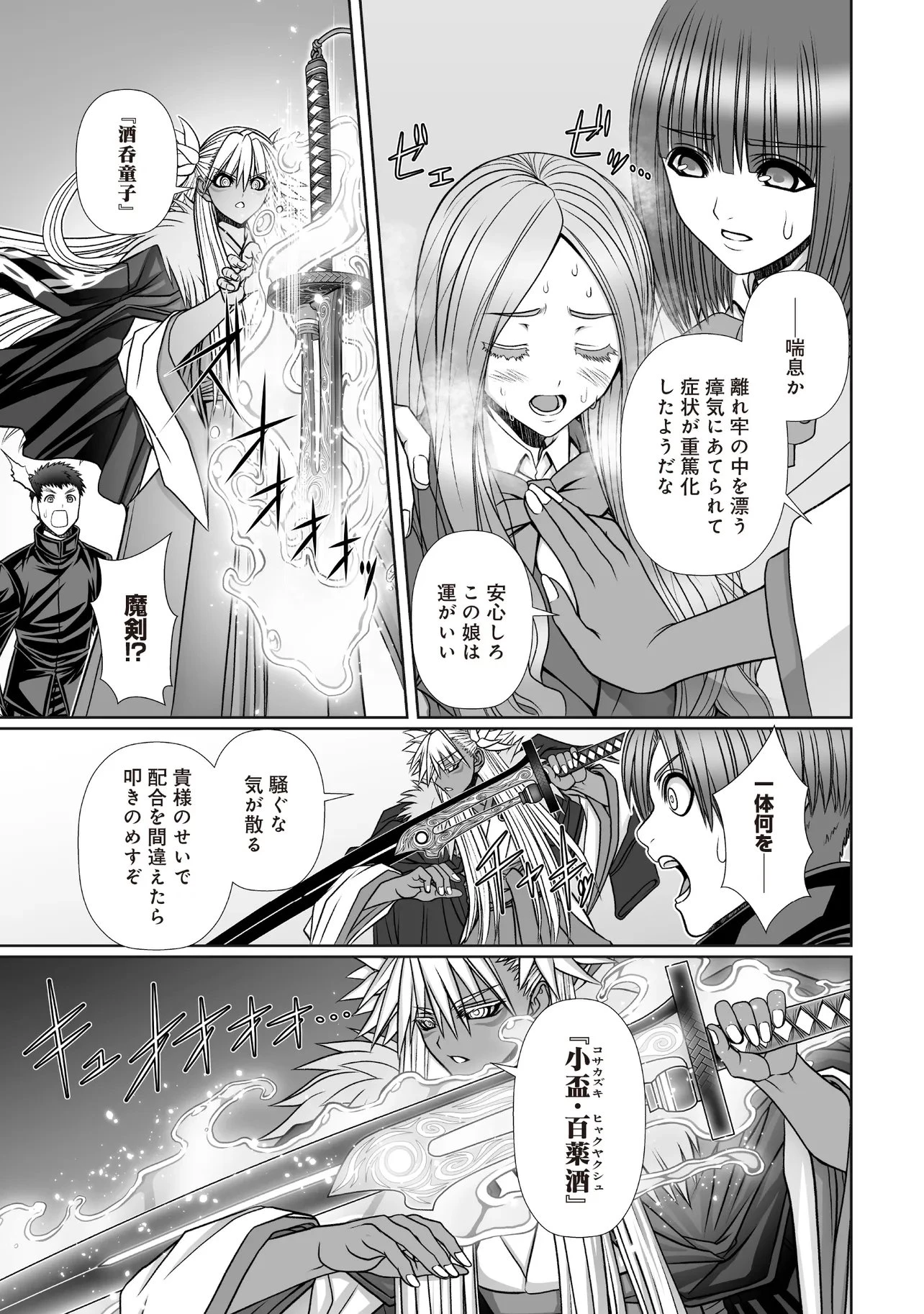 悪魔の剣で天使を喰らう 第10話 - 7