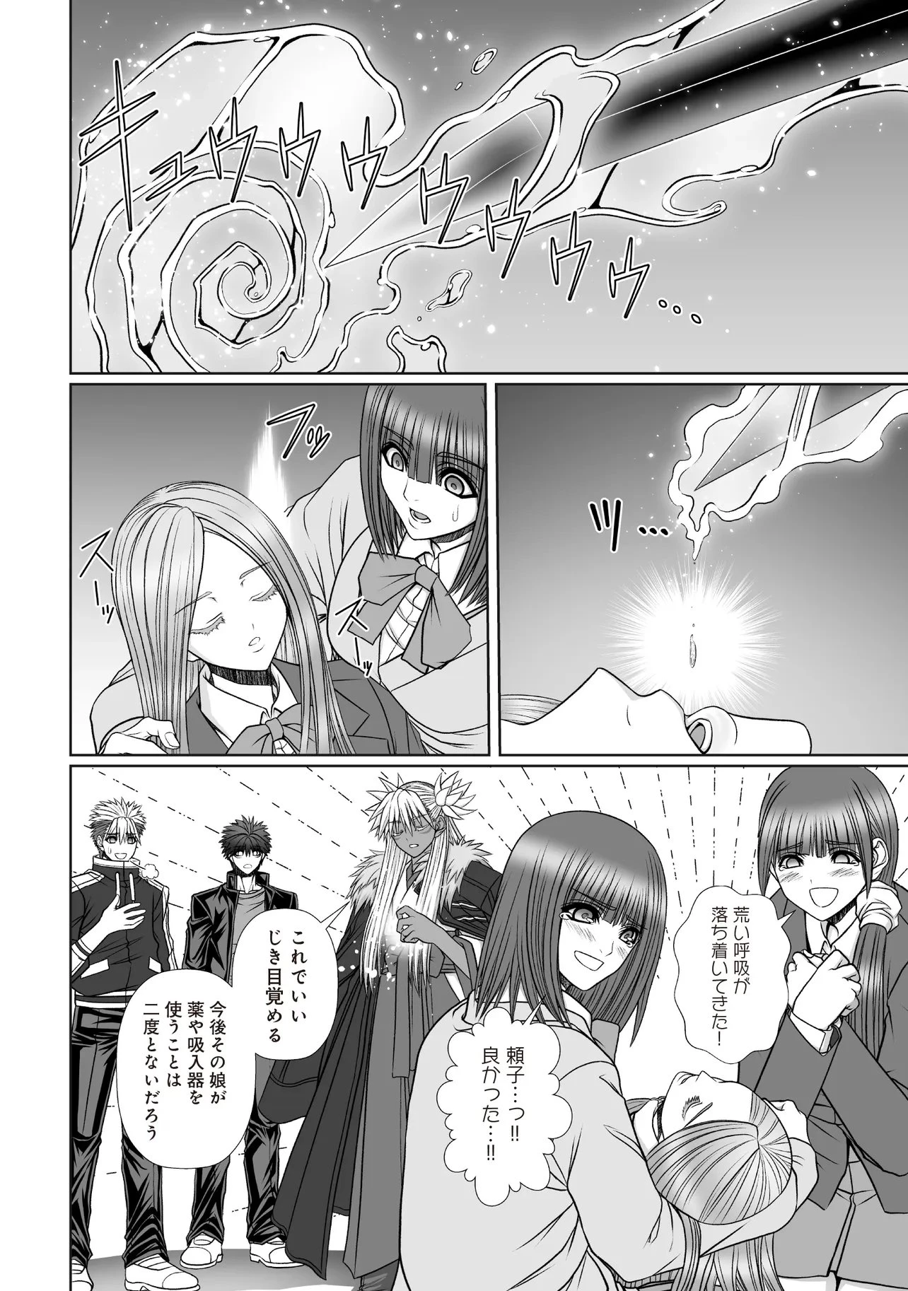 悪魔の剣で天使を喰らう 第10話 - 8