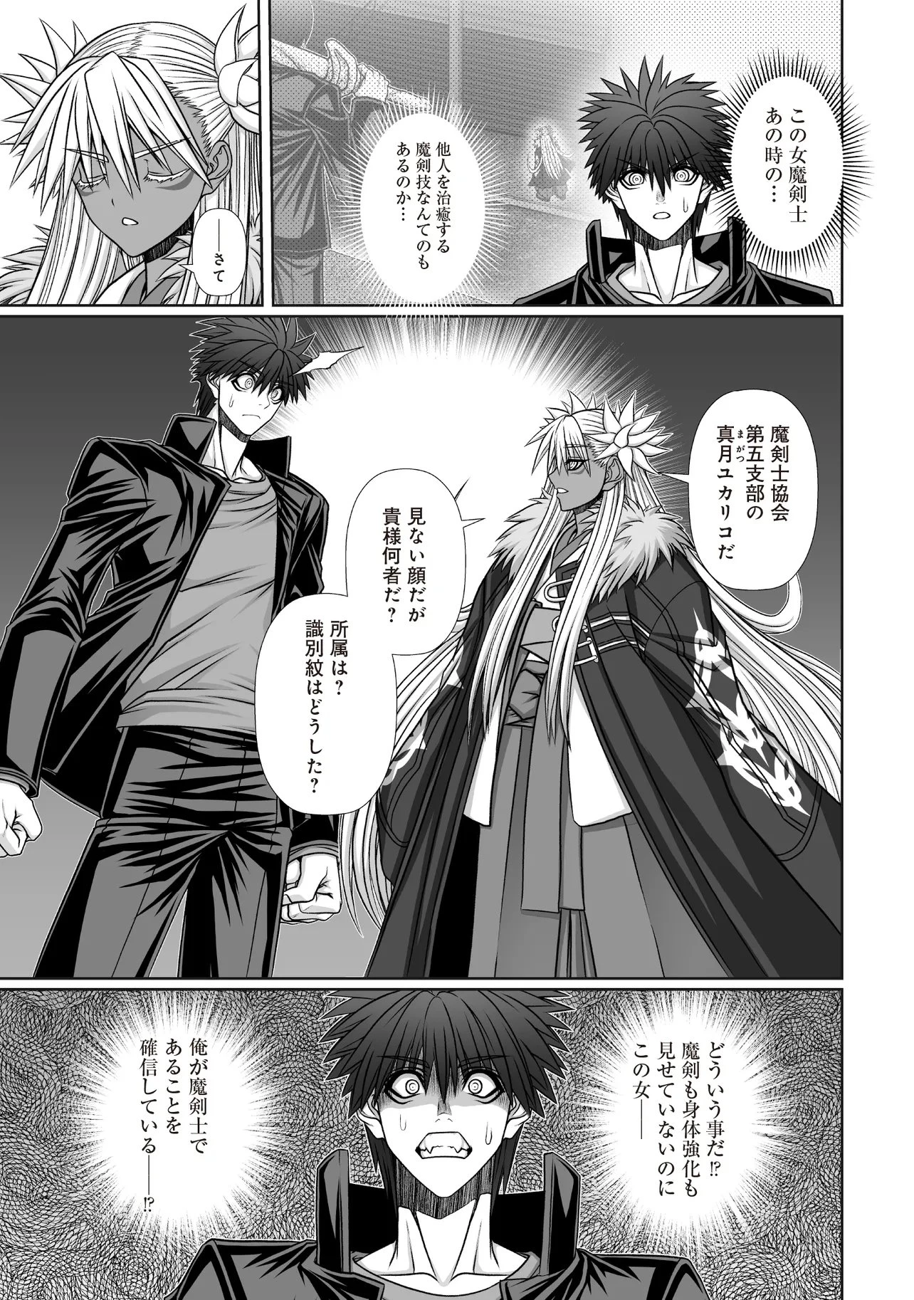 悪魔の剣で天使を喰らう 第10話 - 9