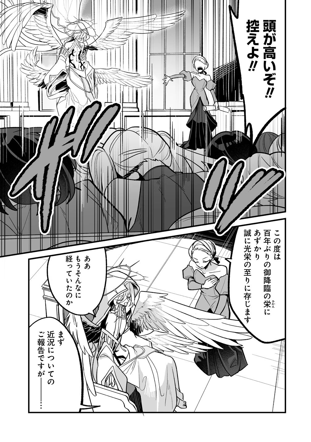 幼馴染たちに虐げられた俺、「聖女任命」スキルに目覚めて手のひら返し! 第5話 - 5