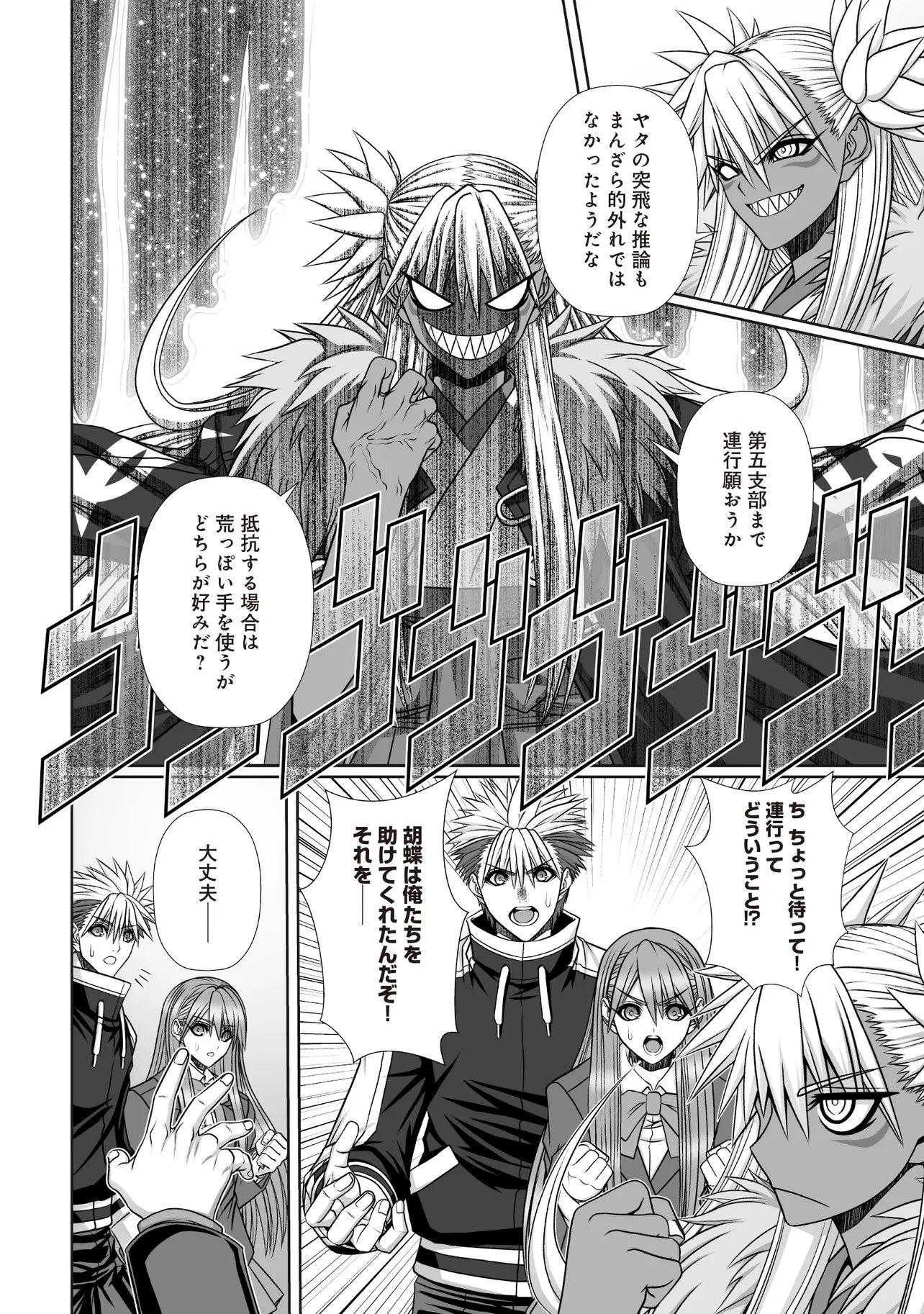 悪魔の剣で天使を喰らう 第10話 - 10