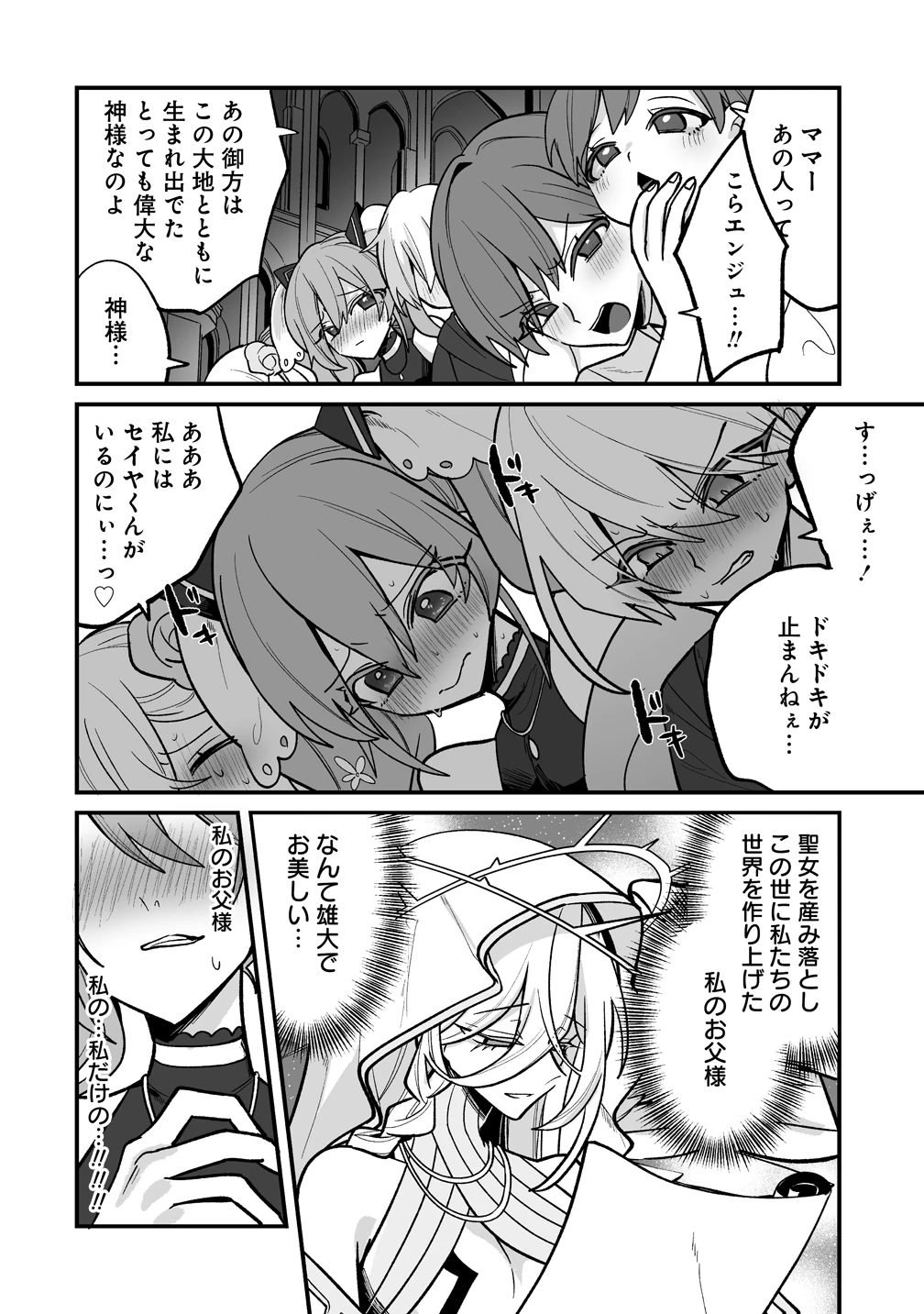 幼馴染たちに虐げられた俺、「聖女任命」スキルに目覚めて手のひら返し! 第5話 - 6