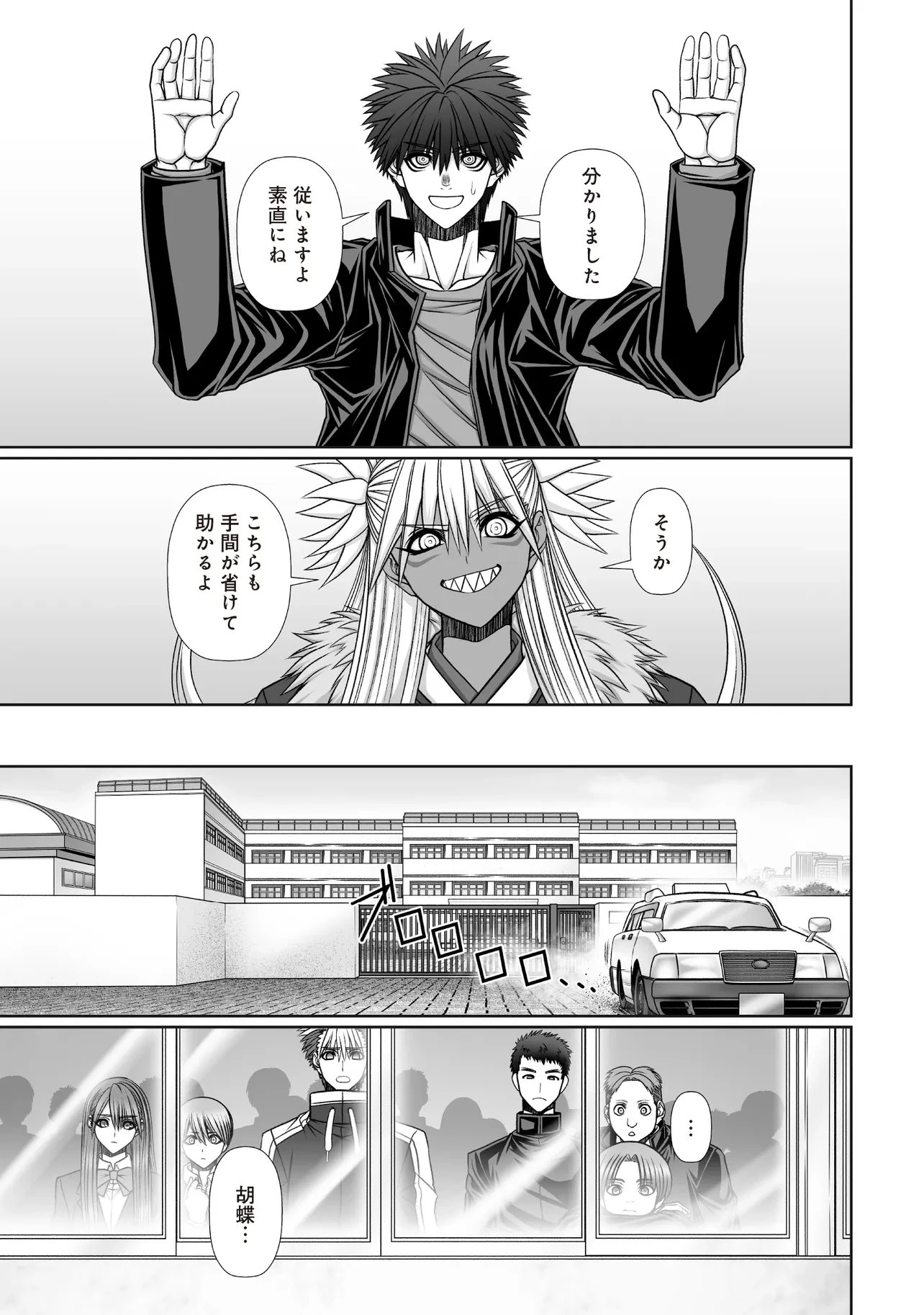 悪魔の剣で天使を喰らう 第10話 - 11