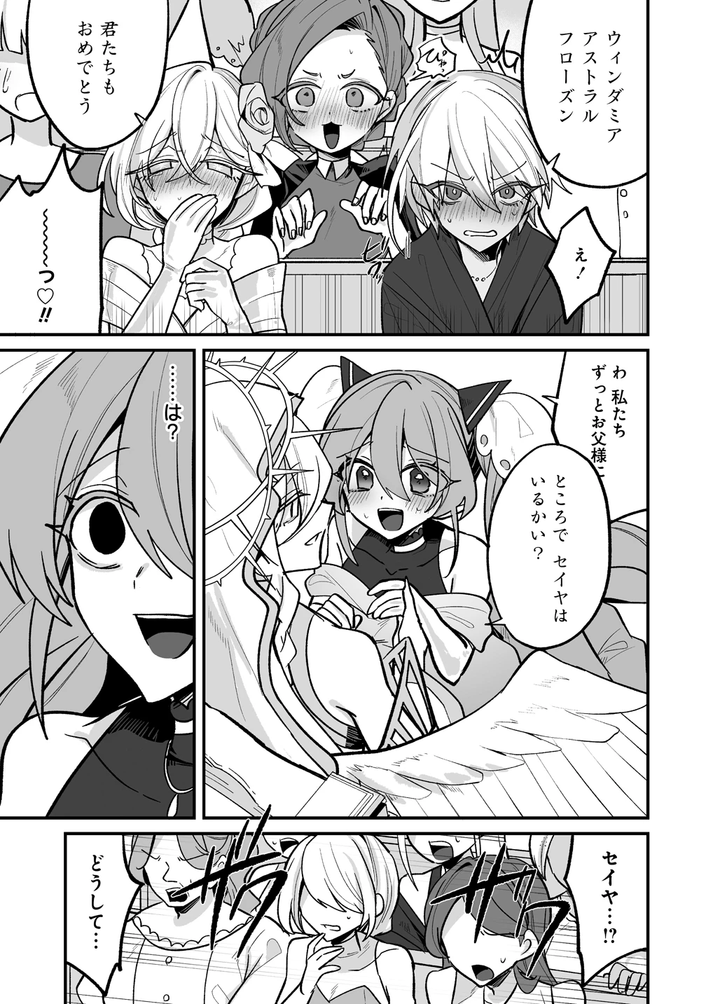 幼馴染たちに虐げられた俺、「聖女任命」スキルに目覚めて手のひら返し! 第5話 - 9