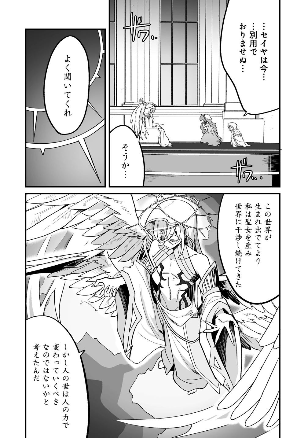 幼馴染たちに虐げられた俺、「聖女任命」スキルに目覚めて手のひら返し! 第5話 - 10