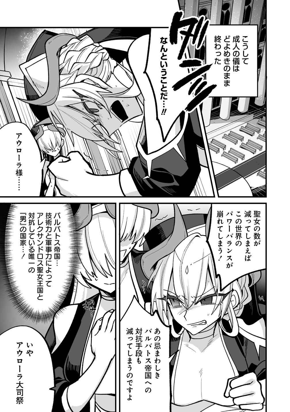 幼馴染たちに虐げられた俺、「聖女任命」スキルに目覚めて手のひら返し! 第5話 - 15