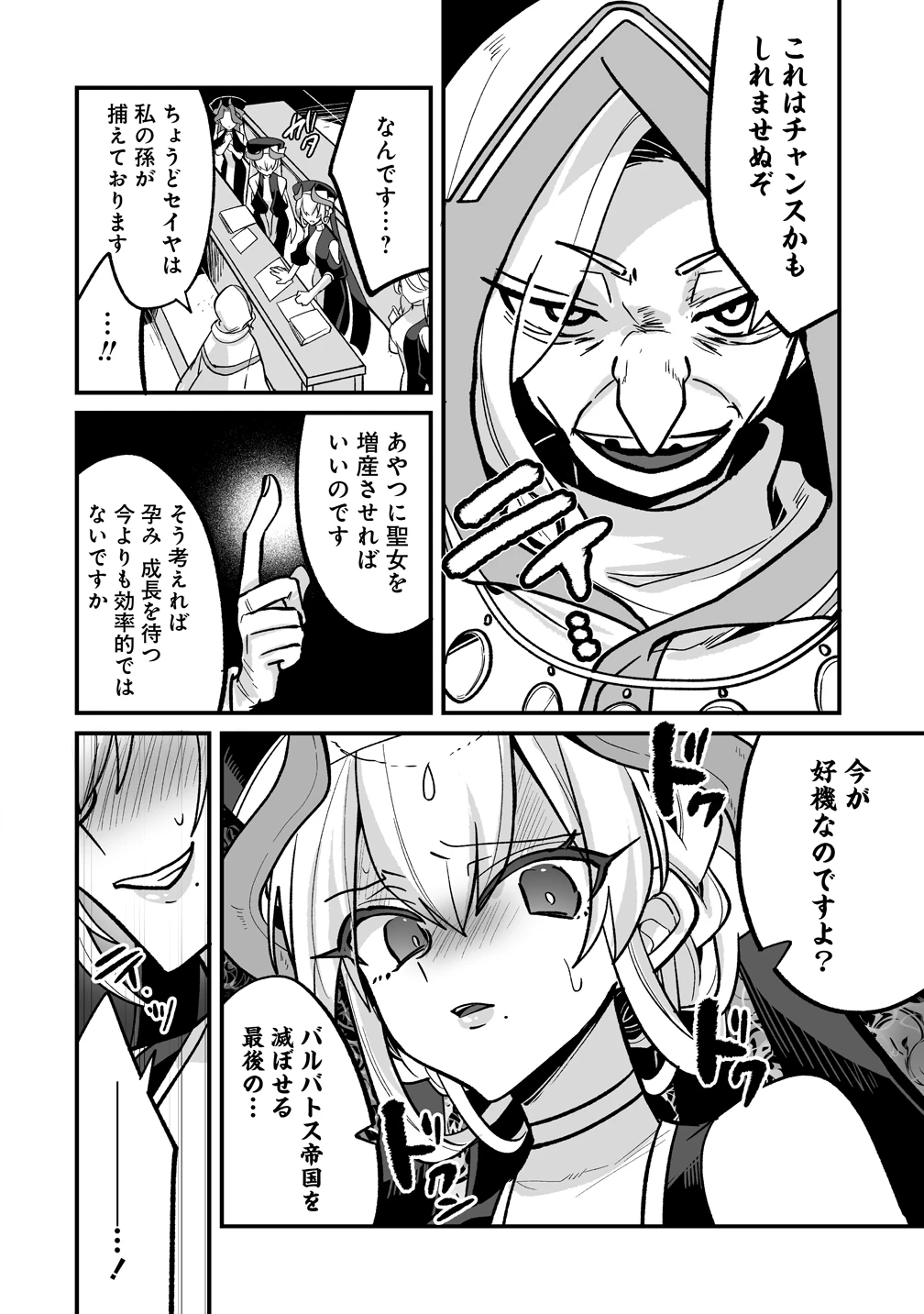 幼馴染たちに虐げられた俺、「聖女任命」スキルに目覚めて手のひら返し! 第5話 - 16