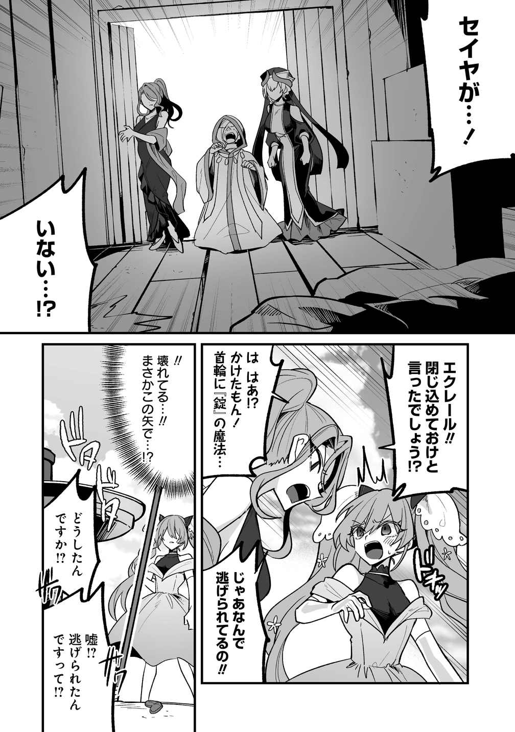 幼馴染たちに虐げられた俺、「聖女任命」スキルに目覚めて手のひら返し! 第5話 - 18