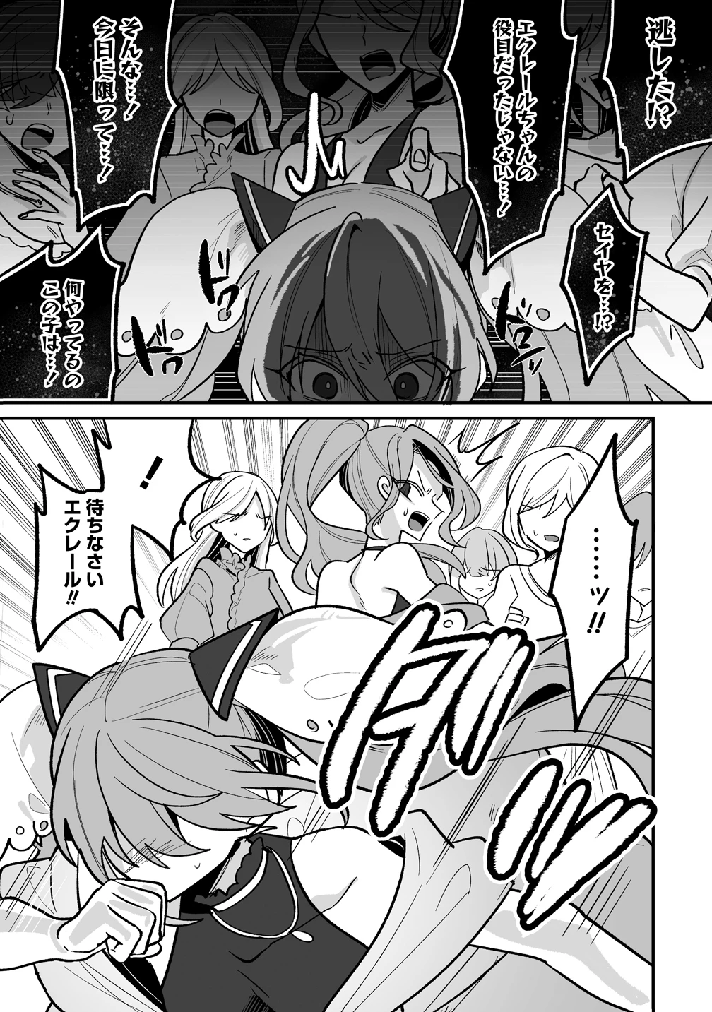 幼馴染たちに虐げられた俺、「聖女任命」スキルに目覚めて手のひら返し! 第5話 - 19