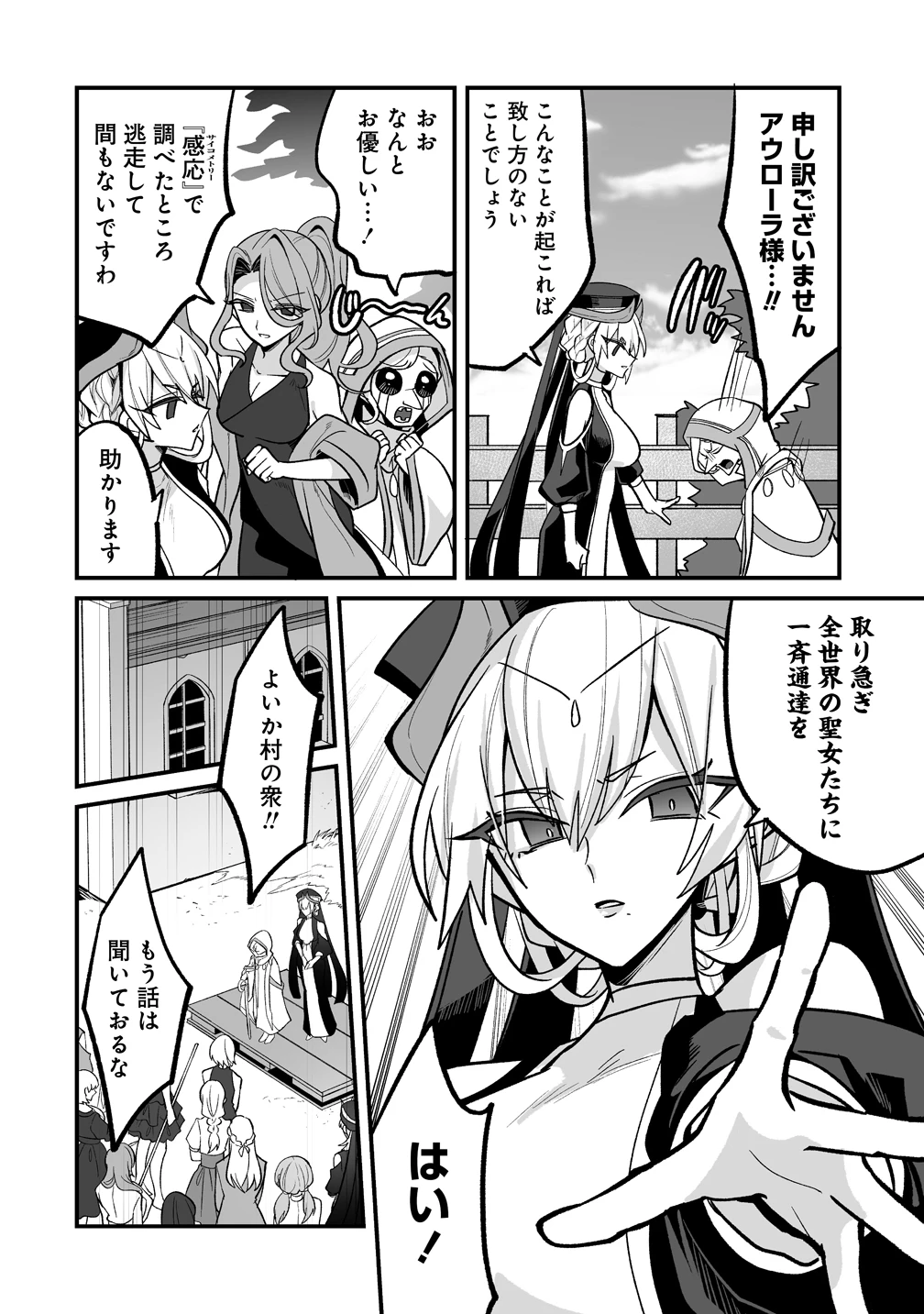 幼馴染たちに虐げられた俺、「聖女任命」スキルに目覚めて手のひら返し! 第5話 - 20