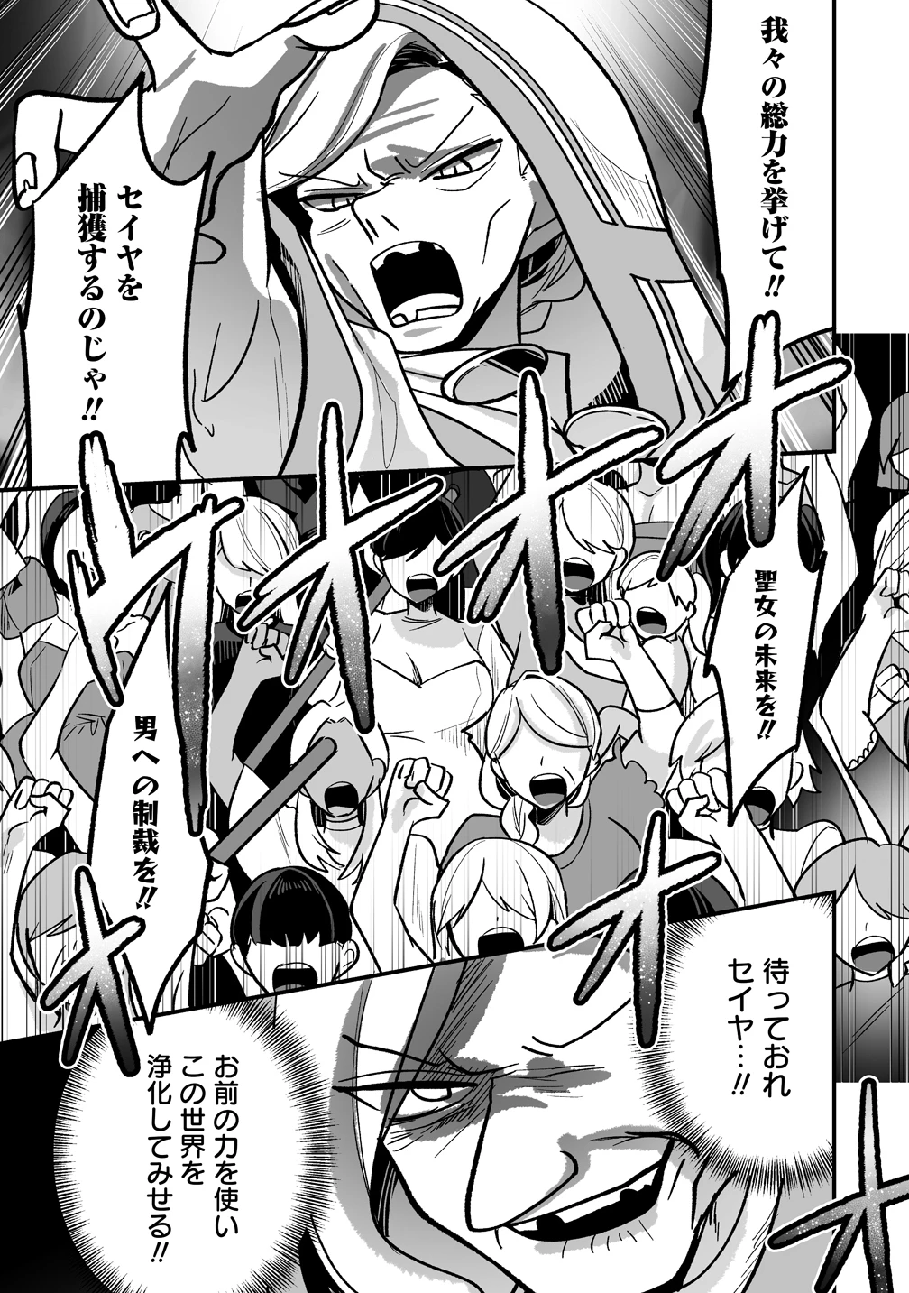 幼馴染たちに虐げられた俺、「聖女任命」スキルに目覚めて手のひら返し! 第5話 - 21