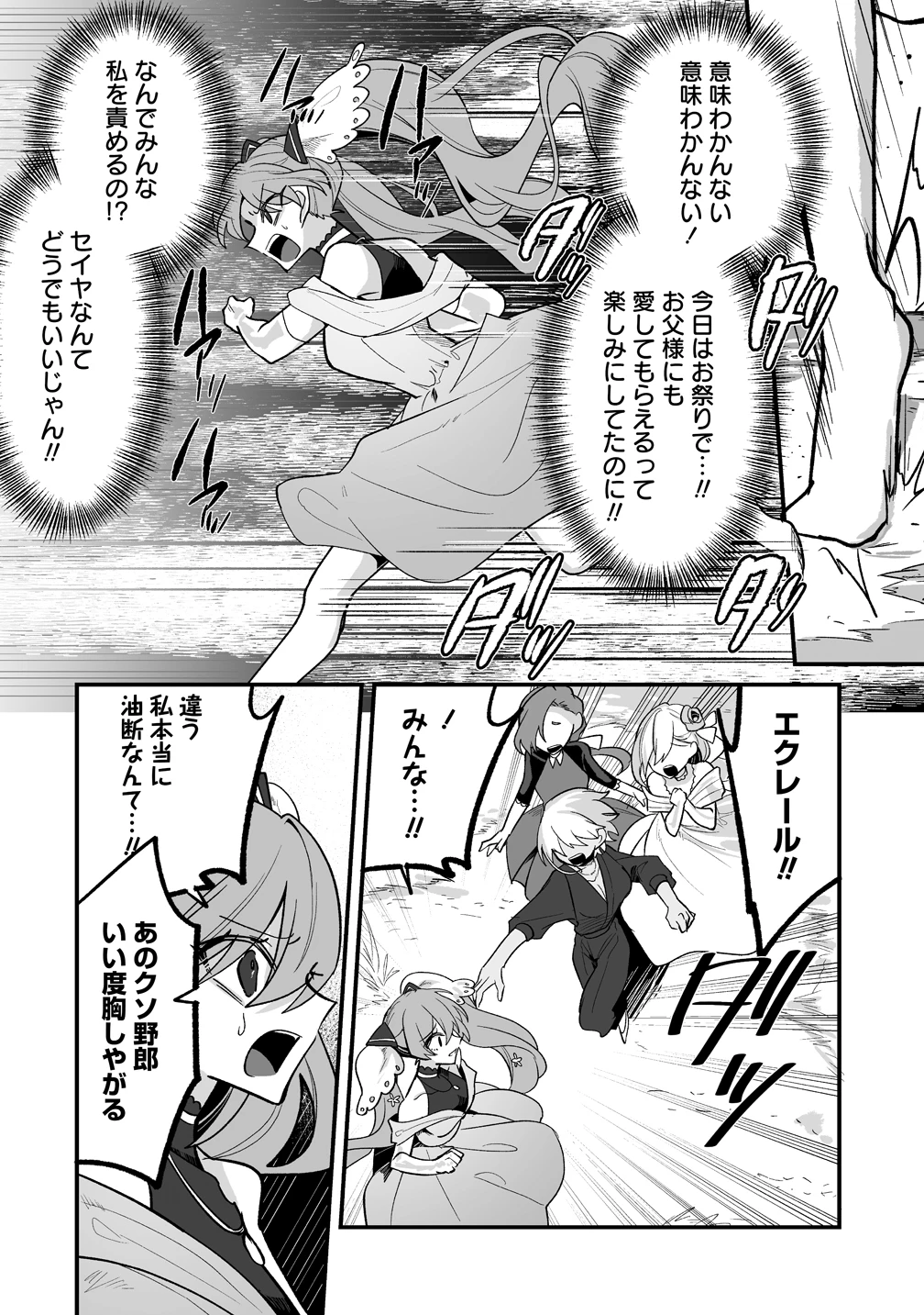 幼馴染たちに虐げられた俺、「聖女任命」スキルに目覚めて手のひら返し! 第5話 - 22