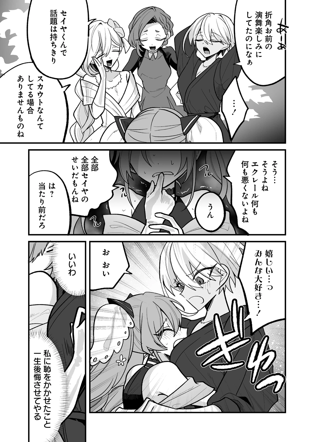 幼馴染たちに虐げられた俺、「聖女任命」スキルに目覚めて手のひら返し! 第5話 - 23