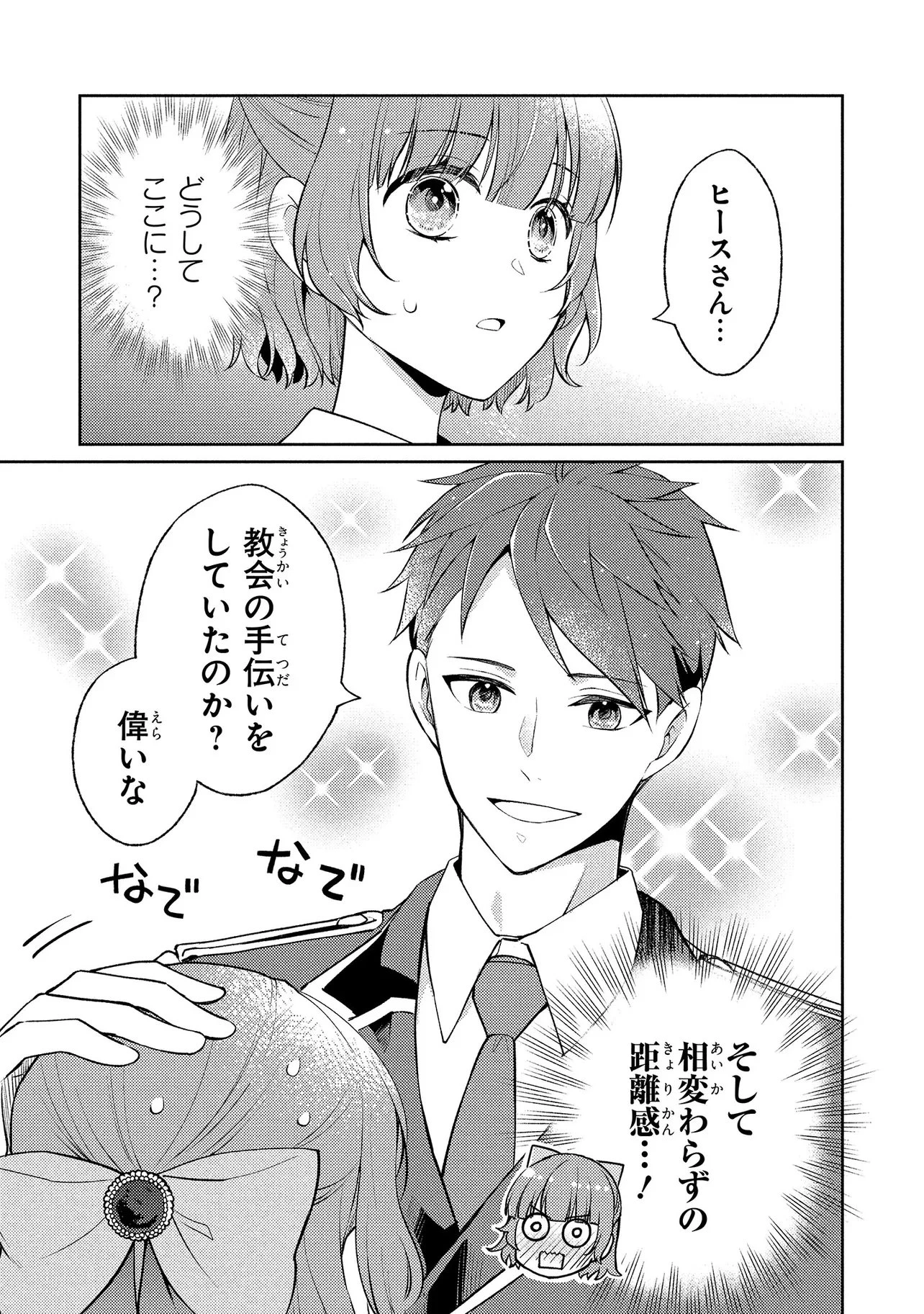 悪役令嬢のショコラティエは推しの攻略に有効でした 第13話 - 1