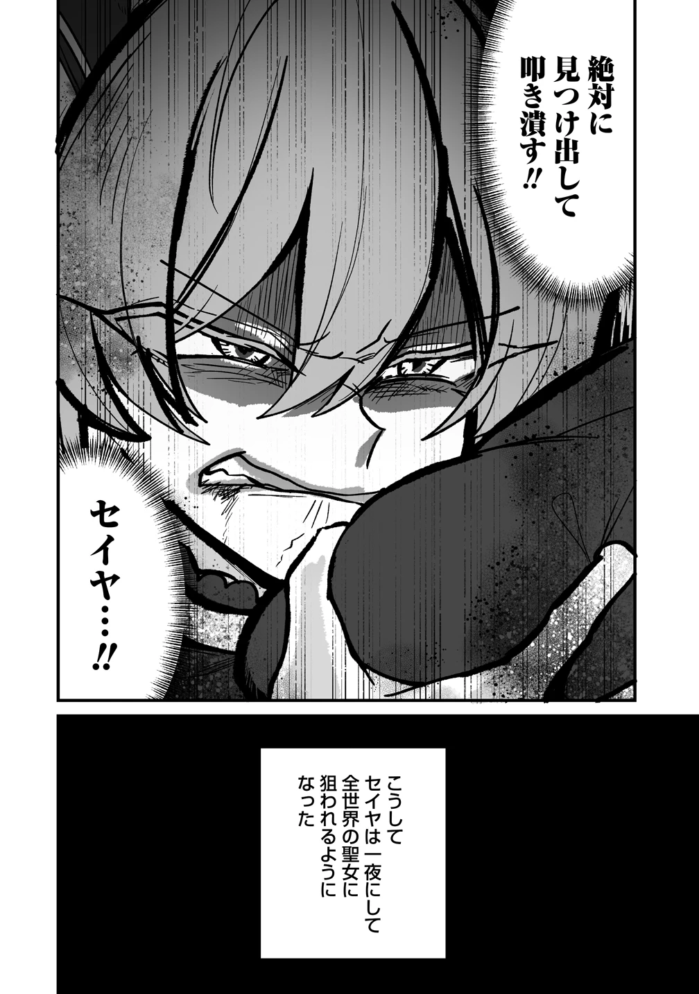 幼馴染たちに虐げられた俺、「聖女任命」スキルに目覚めて手のひら返し! 第5話 - 24