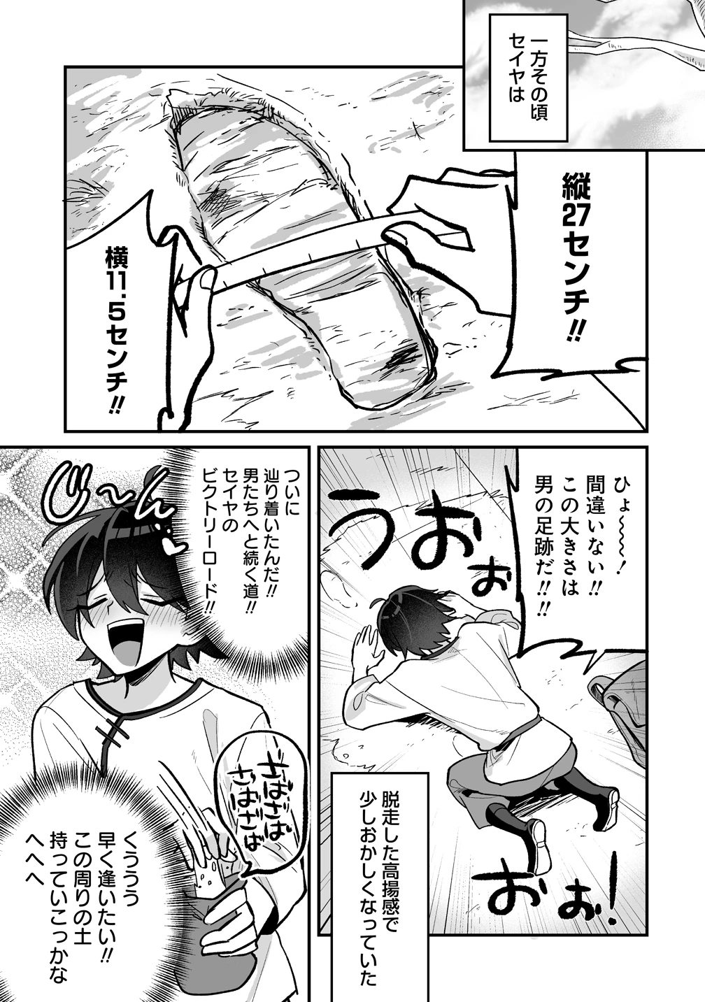 幼馴染たちに虐げられた俺、「聖女任命」スキルに目覚めて手のひら返し! 第5話 - 25