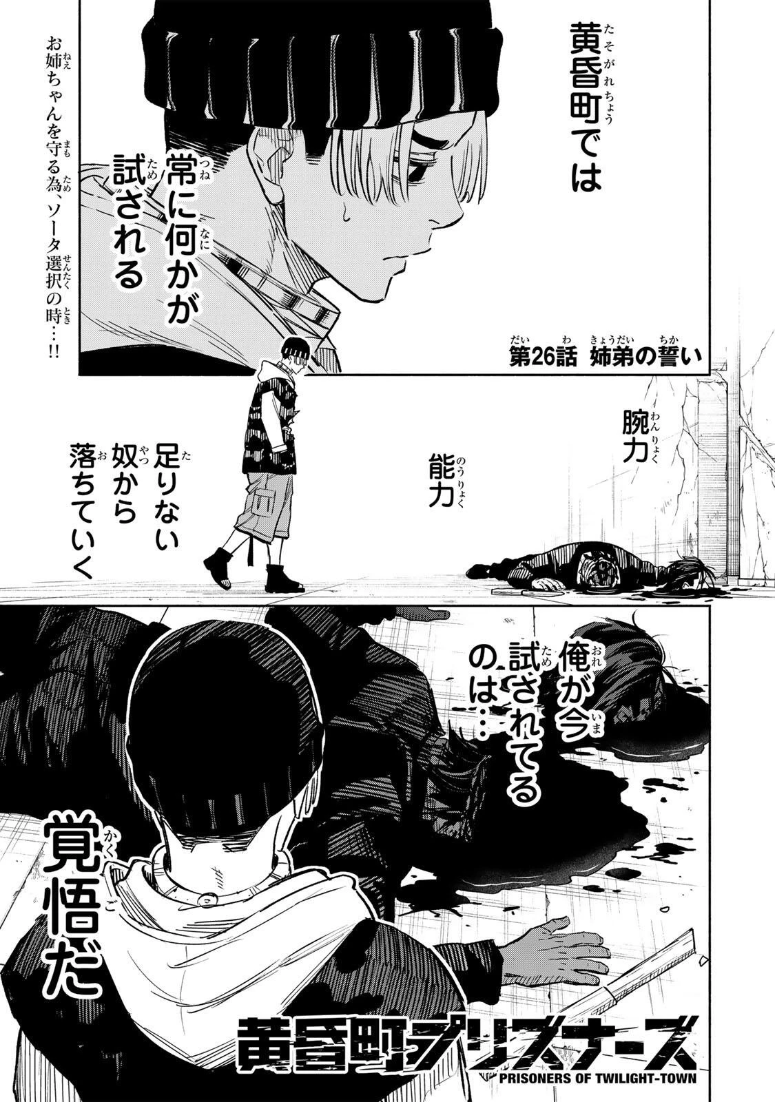 黄昏町プリズナーズ 第26話 - 1