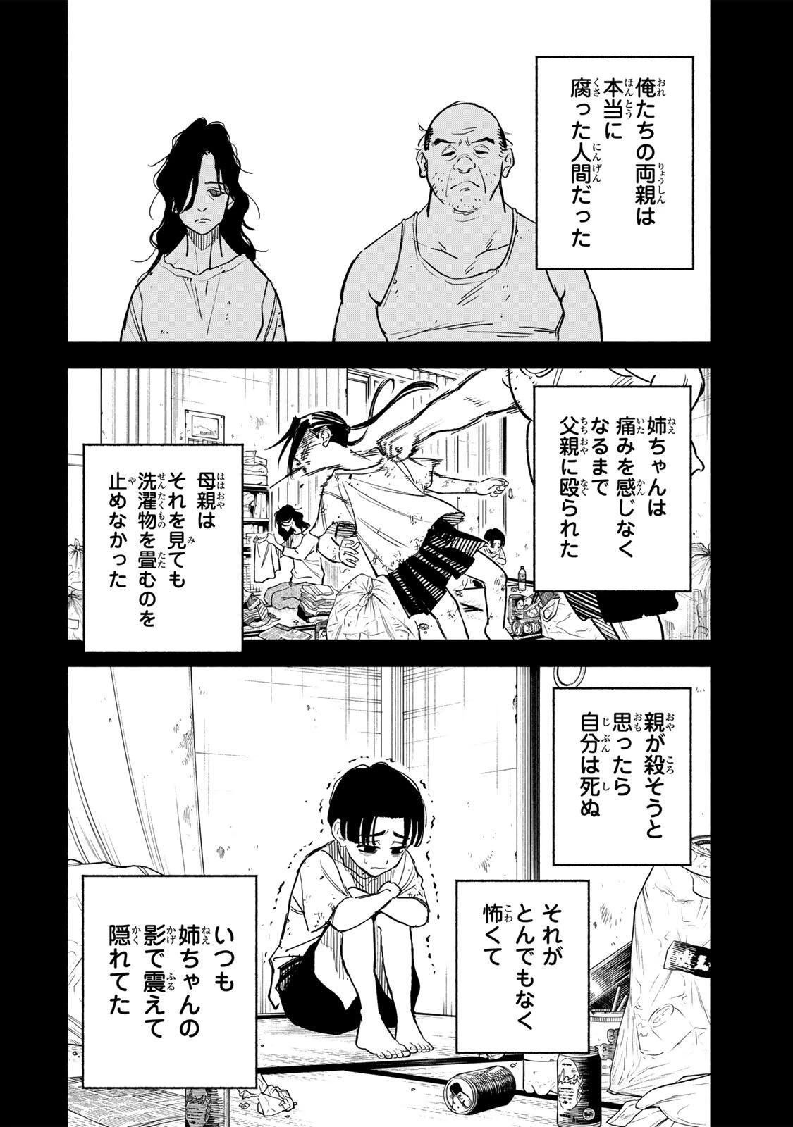 黄昏町プリズナーズ 第26話 - 2