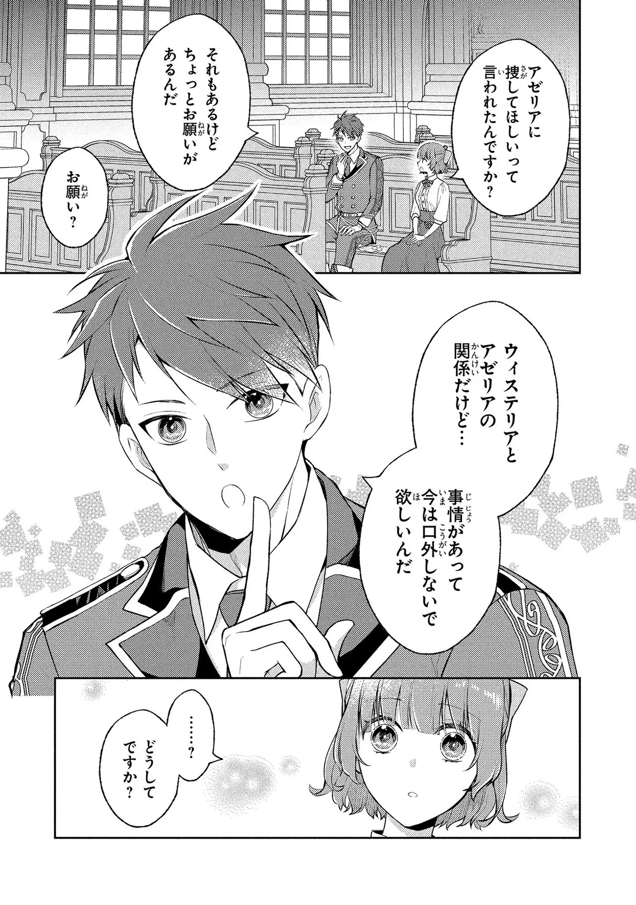 悪役令嬢のショコラティエは推しの攻略に有効でした 第13話 - 5