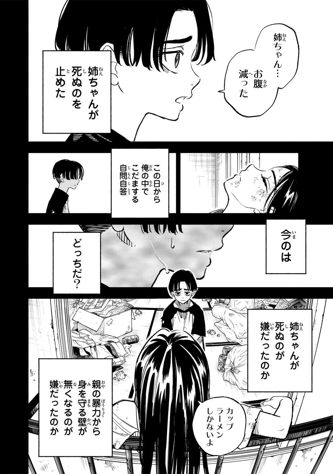 黄昏町プリズナーズ 第26話 - 4