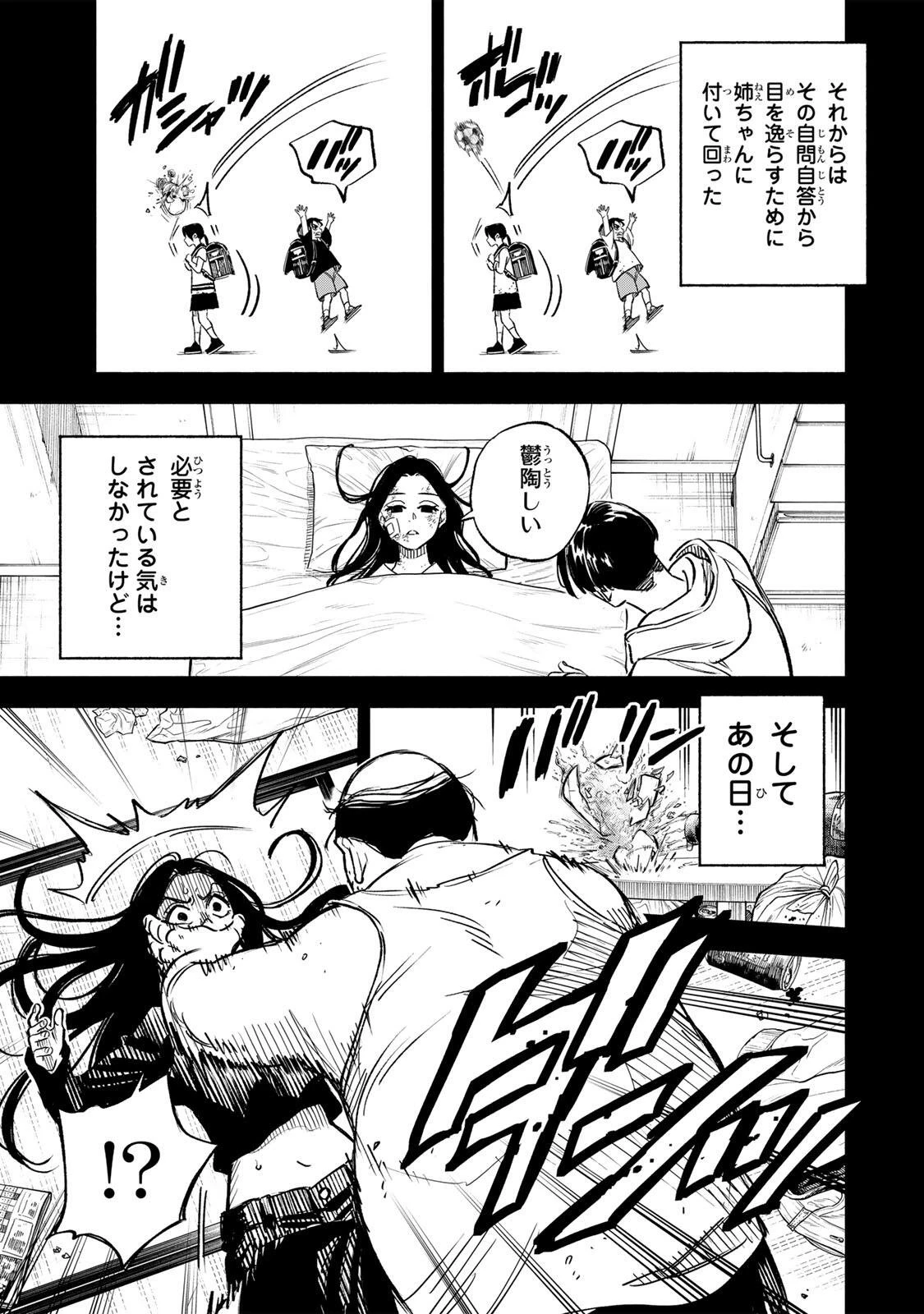 黄昏町プリズナーズ 第26話 - 5