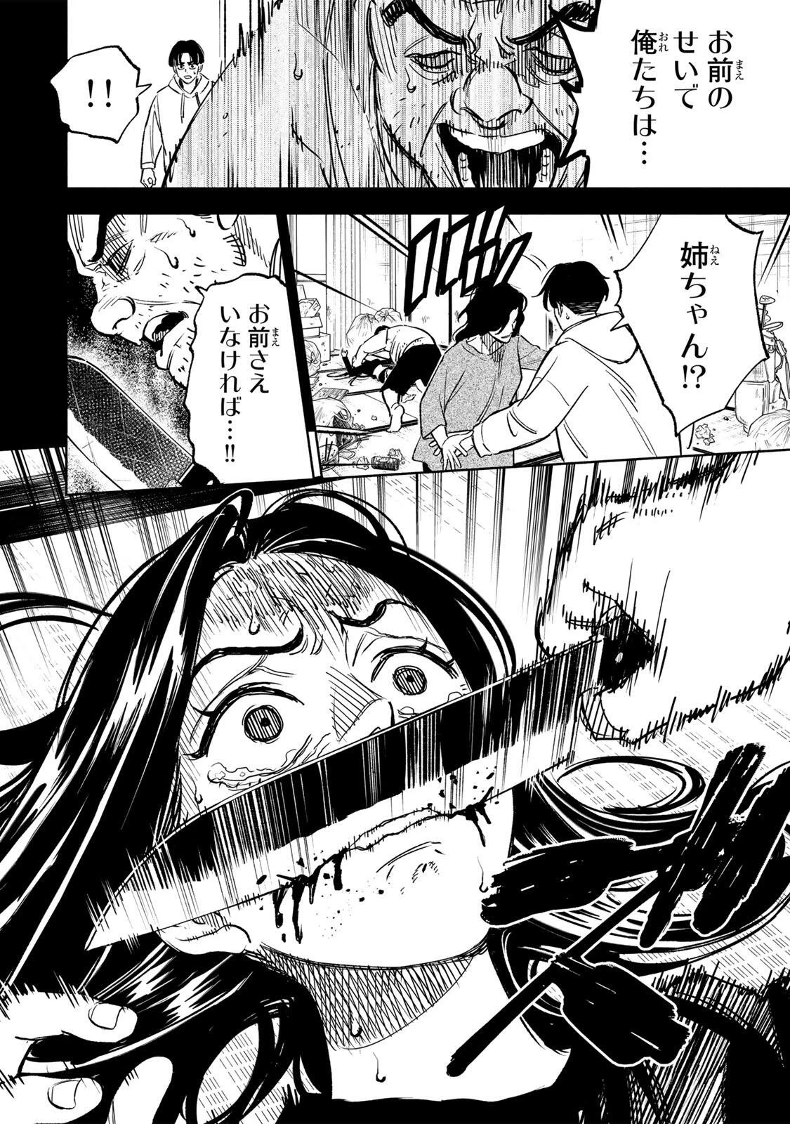 黄昏町プリズナーズ 第26話 - 6