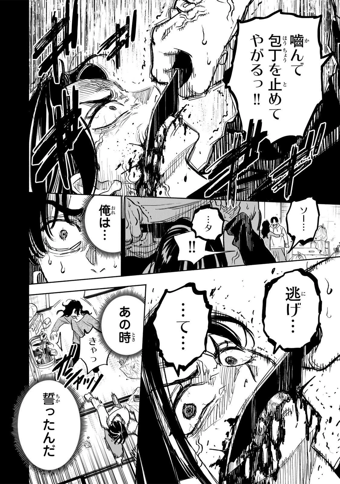 黄昏町プリズナーズ 第26話 - 8