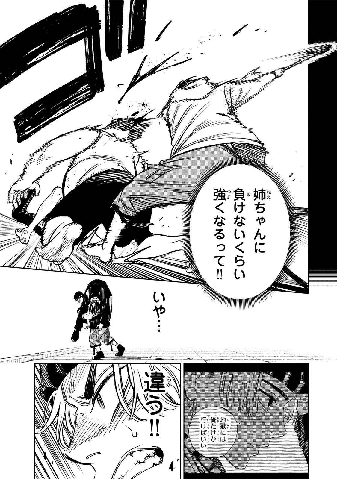 黄昏町プリズナーズ 第26話 - 9