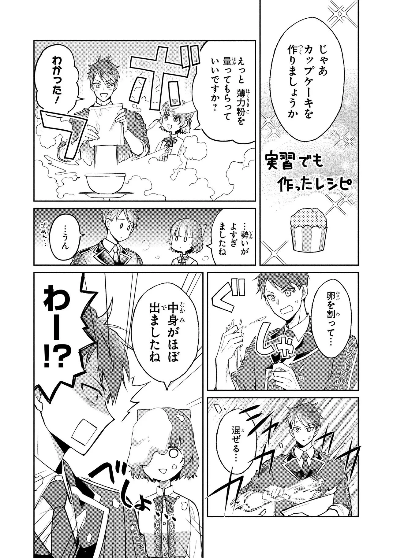 悪役令嬢のショコラティエは推しの攻略に有効でした 第13話 - 9